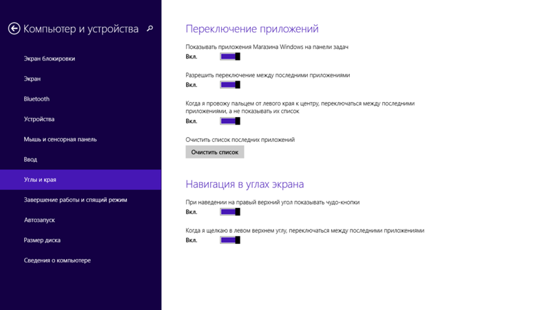 Как отключить боковую панель в windows 8