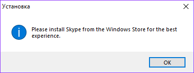 Как установить Skype не через Windows store