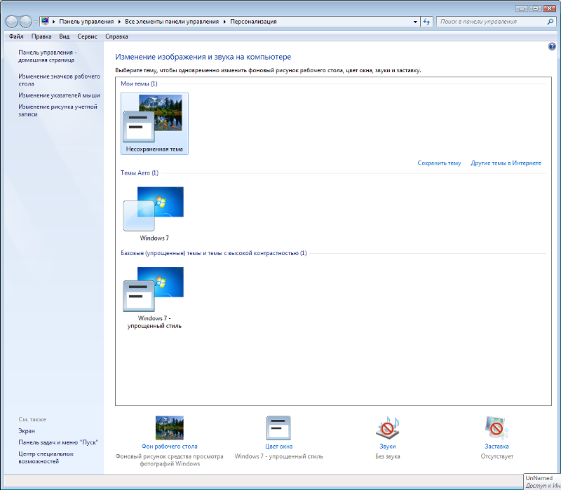 Netu Bazovyh Tem V Windows 7 Windowsru Com
