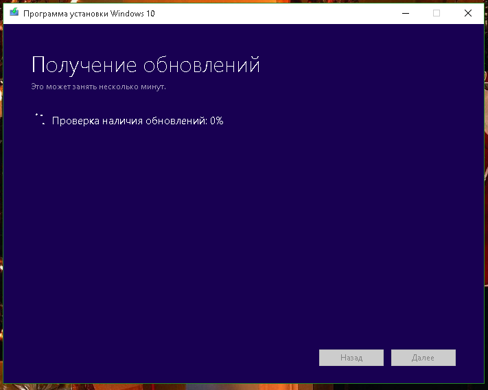 Обновление Windows 10 - 3