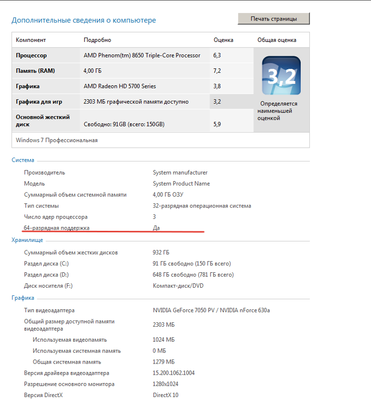 Как перейти с 32-битной Windows 7 на 64-битную