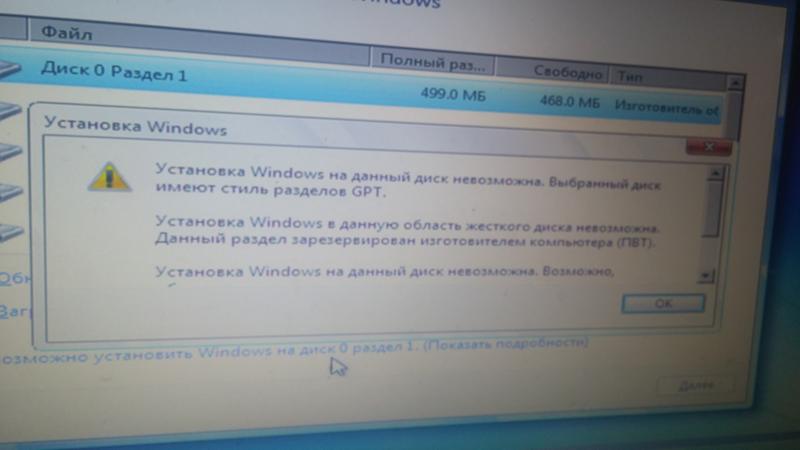 Устанавливали винду, и вышло это, что делать - 1
