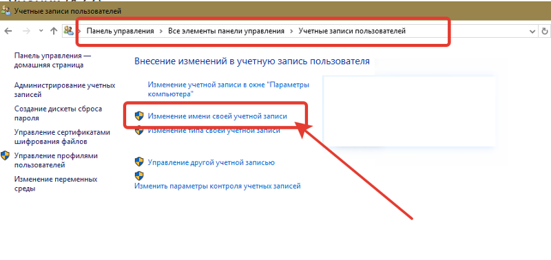 Как переименовать папку пользователя в windows 10