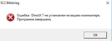 Как запустить старую игру на Win10 Требует directx7