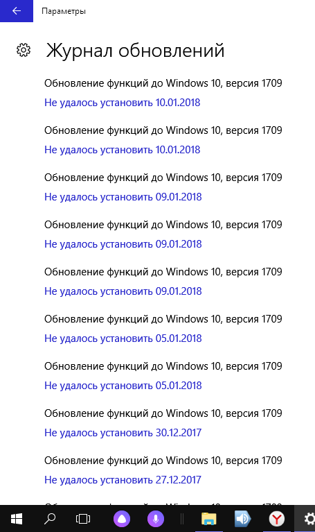 У меня уже месяц Windows не может установить версию 1709. Каждый день заново скачивает, устанавливает, выдаёт ошибку