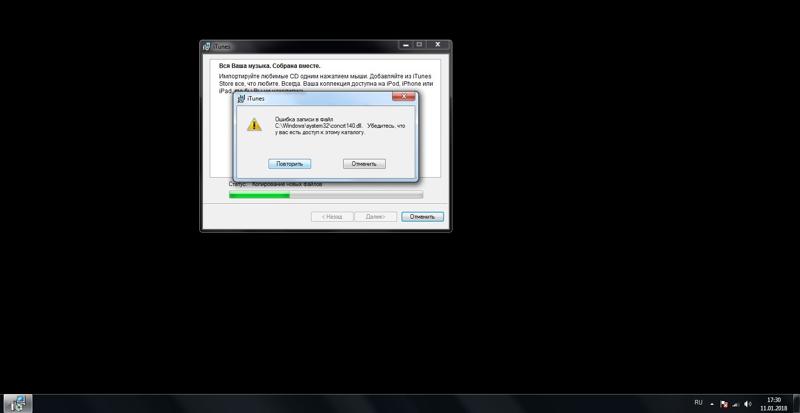 Не получается установить iTunes на Windows 7