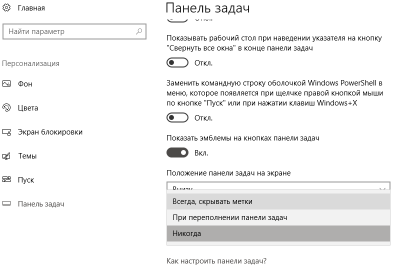 Значки на панели задач