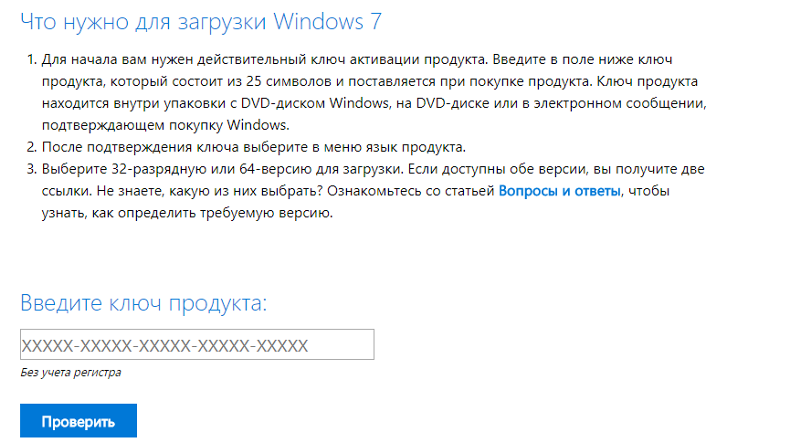 Почему я не могу скачать Windows 7 с оф сайта нужен ключ продукта, Поделитесь с Оверклокером