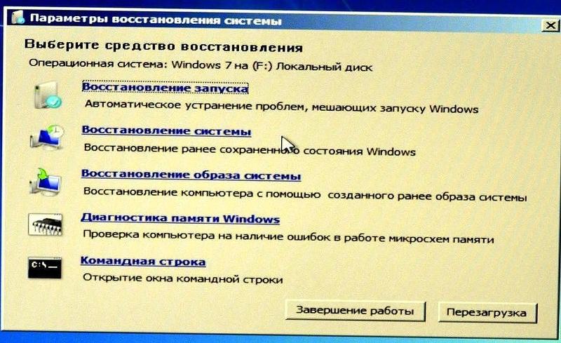 Восстановление системы клавиша. Восстановление запуска Windows. Экран восстановление запуска. Средство восстановления Windows 7. Виндовс 7 параметры восстановления системы.