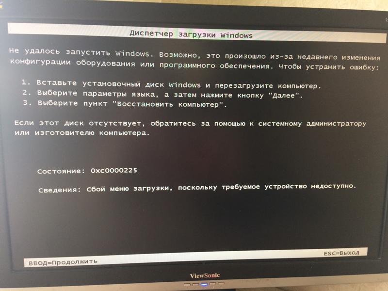 Windows ошибка 0xc0000225 - 1