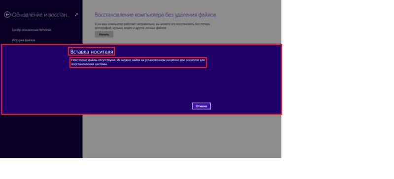 Что делать если при востановлении Windows 8.1 выдаёт ошибку
