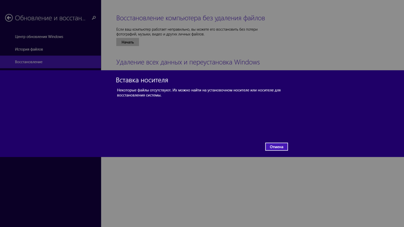 Удаление всех данных и переустановка windows