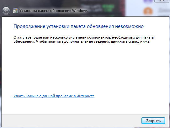 Вылетает установка. HP ошибка при установка Windows 7. Продолжение установки пакета обновления невозможно sp1 Windows 7. Одноклассники ошибка установки. Ошибка в транстрейде обновление невозможно.