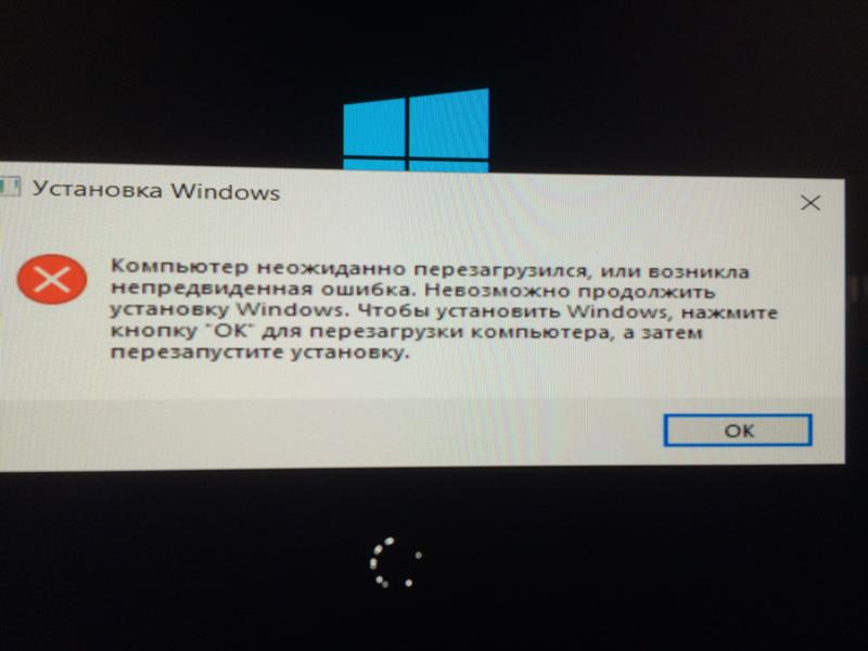 Ошибка при установке windows 7 с флешки