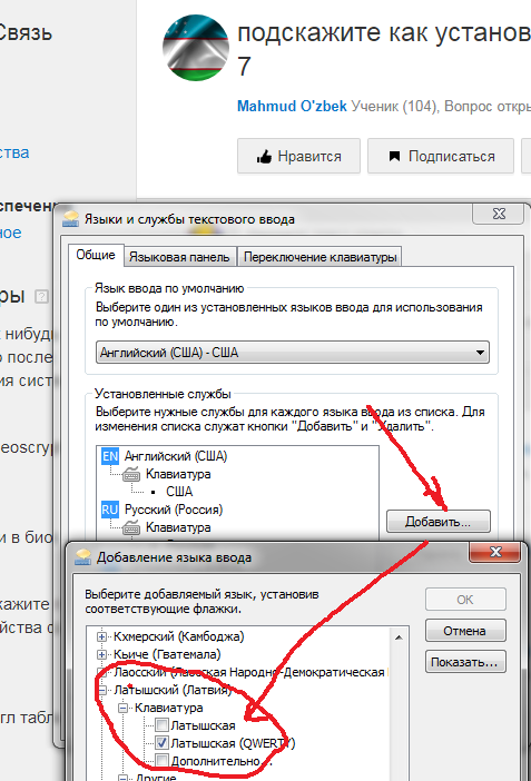 Как установить латышские шрифты на винду 7