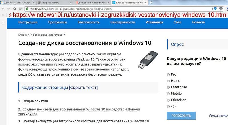 Случилось так что ноутбук был выключен при обновлении Windows 10