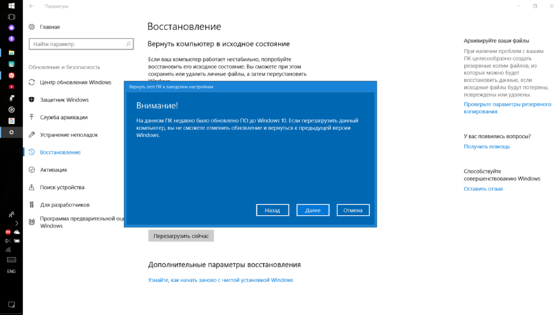 Сброс настроек до заводских на windows 10