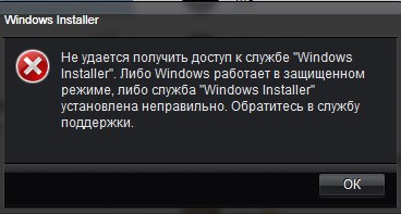 Windows 7. Ошибка windows installer что нужно сделать
