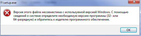 Переход с Виндовс 7 32 бит на 64 бит ошибка совместимости подробности в пояснении
