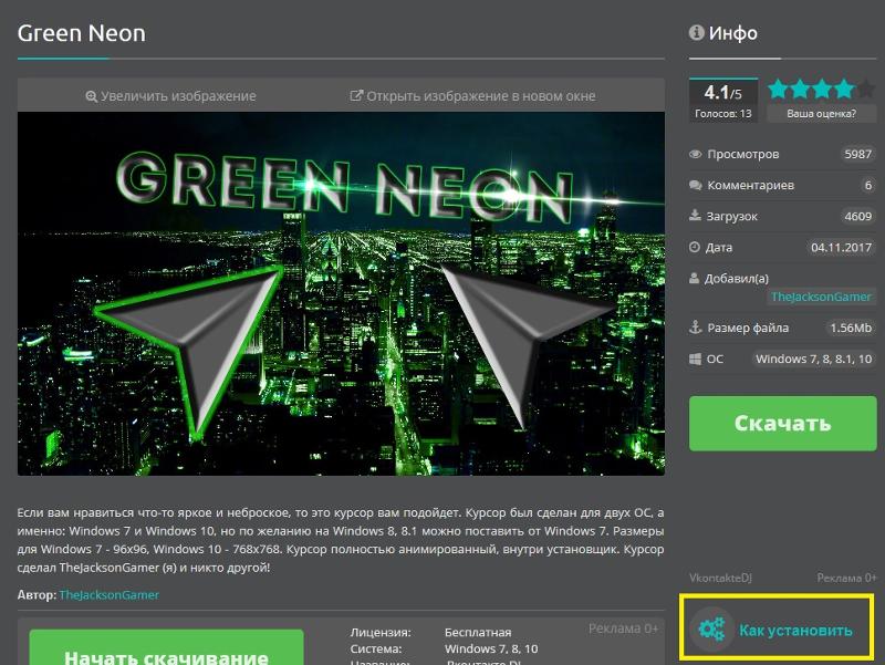 Win 10 pro курсор Green Neon Win10. Как установить Стороний курсор