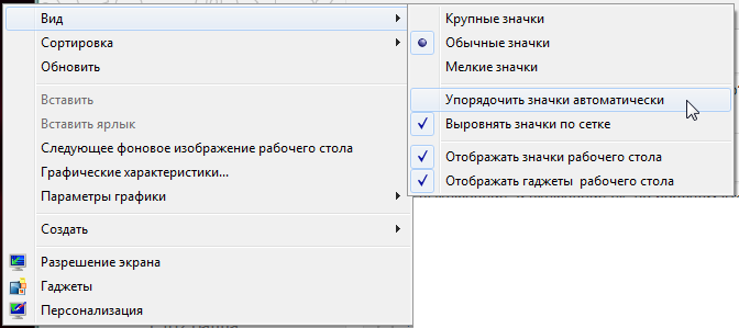 Почему папки на рабочем столе сдвигаются влево Windows 7