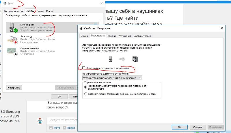 Говорю в микрофон и слышу себя в наушниках windows xp как исправить Где найти ПРОСЛУШИВАТЬ С ДАННОГО УСТРОЙСТВА