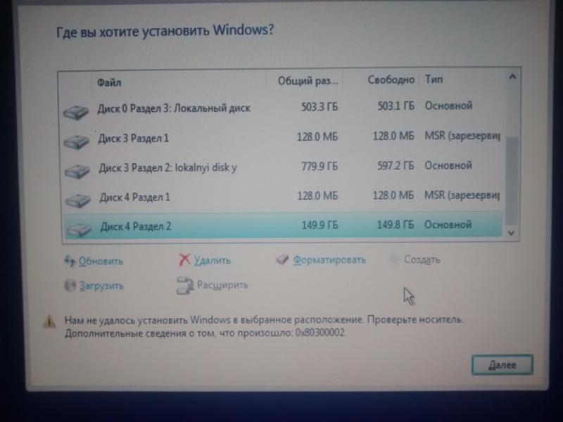 Проблема при установке windows 10. 8x80300002 - 1