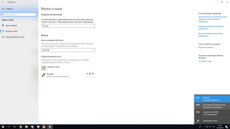 Помогите с настройкой языков в windows