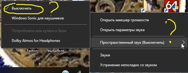 Виндовс-10 пространственный звук отключен, как включить - 1