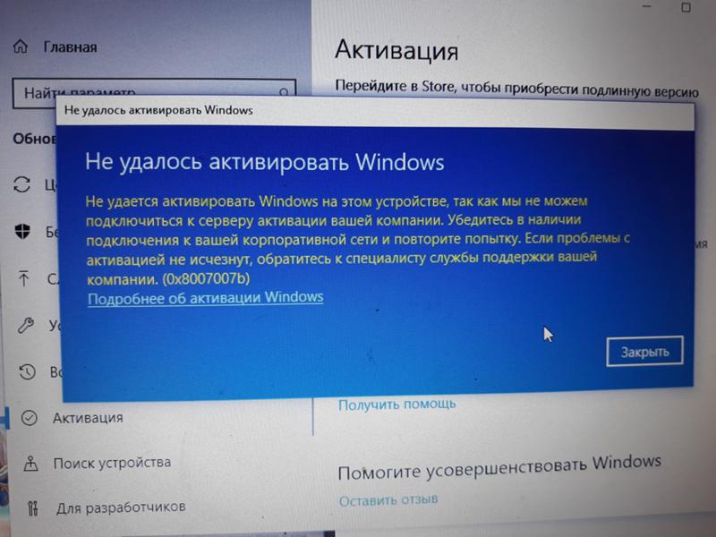 Windows 10 не удалось. Активация виндовс. Не активация Windows 10. Неактивированная винда. Windows не активирована.