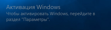 Как убрать надпись активации виндовс