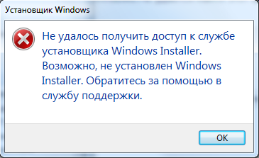 Что делать если при удалении программы пишет: Не удалось получить доступ к службе установщика Windows Installer - 1