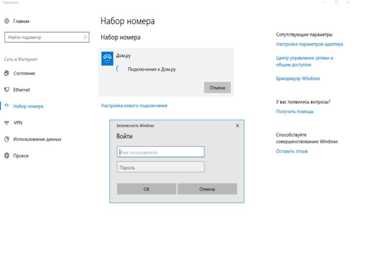 При подключении к интернету безопасность windows