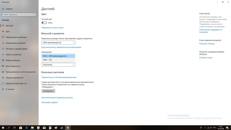 Только 1 разрешения экрана в параметрах экрана Windows 10