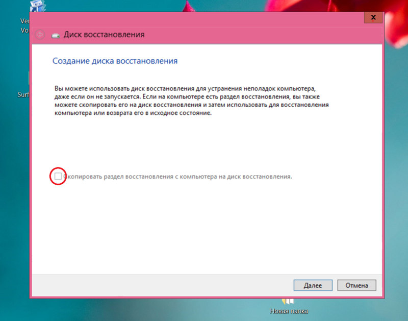 Создание диска восстановления windows 8.1 x86