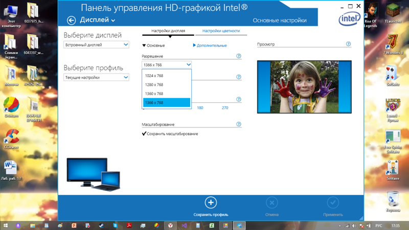 Как поставить в Windows 8 разрешение экрана 1200 на 800