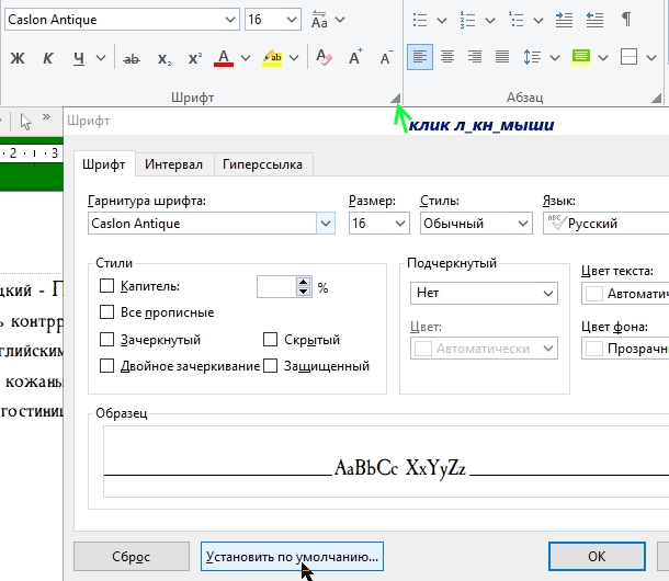 Новый шрифт. Установил на Windows 7 шрифт Caslon Antique. Проблемы при использовании