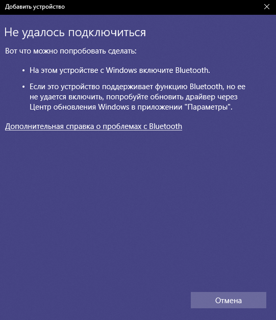 Не могу подключить телефон к компьютеру через блютуз виндовс 10