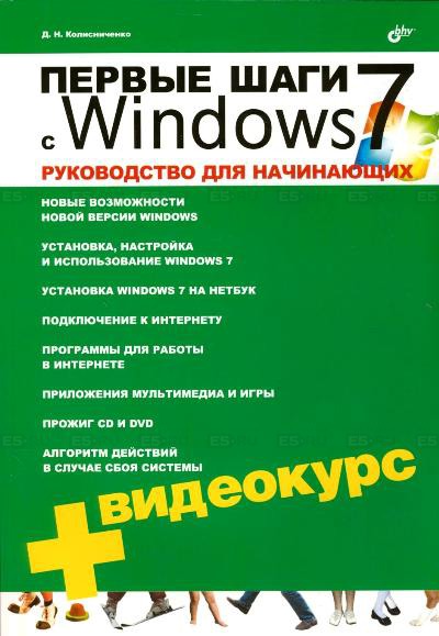 Подскажите хорошую книжку по винде и всего что с ней связано. Чтобы понять че там и как