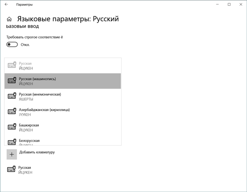 Как в Windows 10 поставить раскладку клавиатуры Русская машинопись Желательно с пошаговой инструкцией для чайников