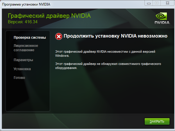 Что делать Такая же проблема была и на Windows 10. Видеокарта - Nvidia Geforce GT 630, Windows 7 x64