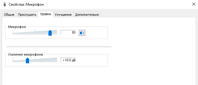Audio в Windows Автоматическое прибавление громкости в настройке микрофона