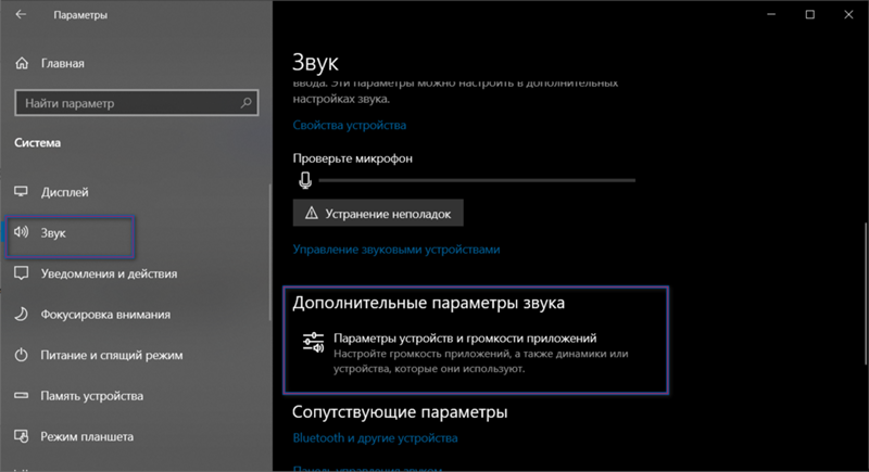 Оборудование и звук в windows 10 где находится