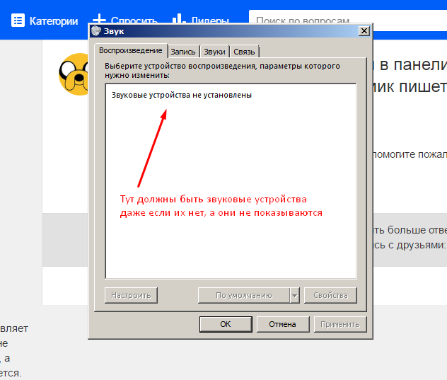 У меня в Windows 7 пропал звук и в панели при нажатии правой кнопкой на динамик пишется: Неполадки со звуком - 1