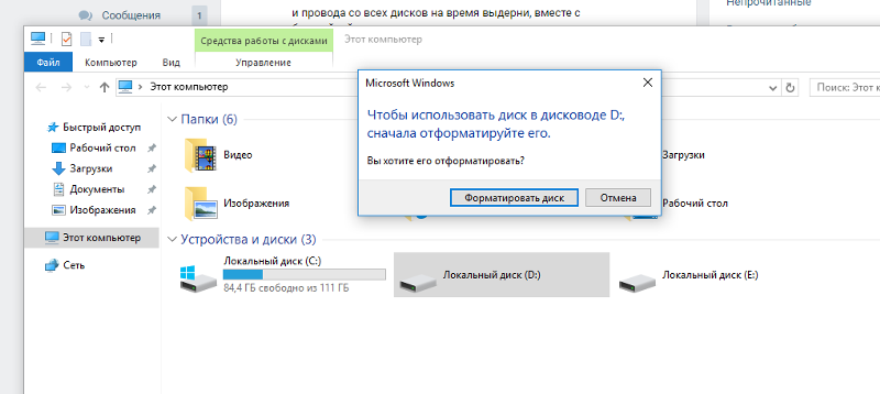 Windows видит, но не может работать с HDD диском