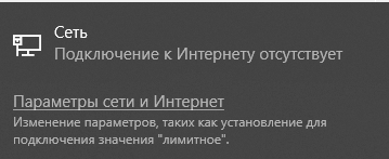 Проблема с интернетом на Windows 10