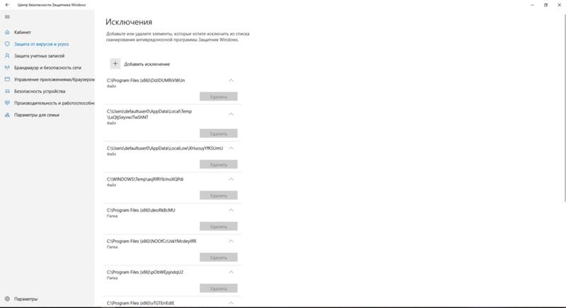 Как удалить исключения из защитника Windows 10