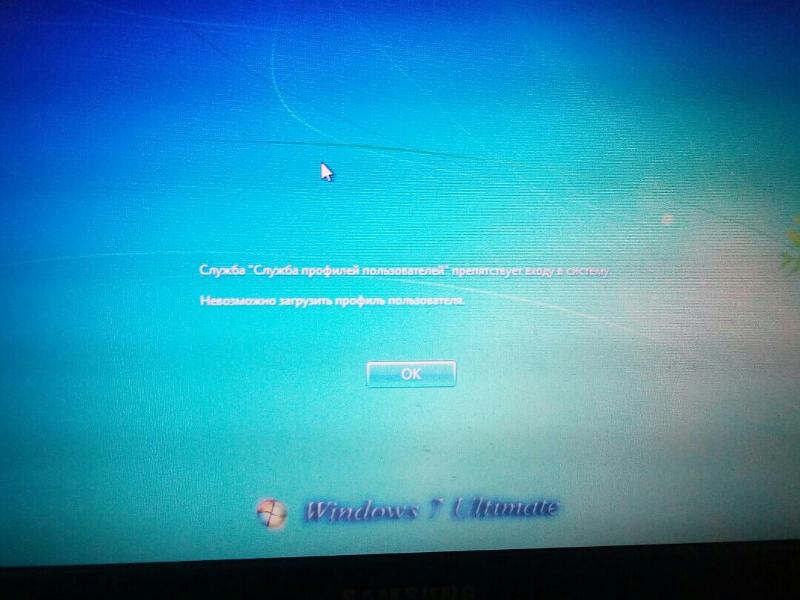 Не могу войти в профиль Windows 7