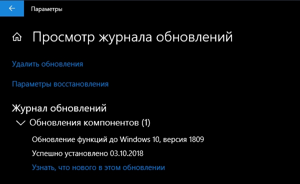 Вы успели обновиться до windows 10 1809 Microsoft временно приостоновило распростронение обновления