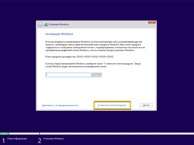 Установка официального образа Windows 10 - Активация проводится после установки или во время попросит ключ